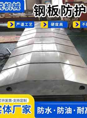 数控机床钢板防护罩导轨850E车床护罩伸缩式不锈钢护板导轨防尘罩