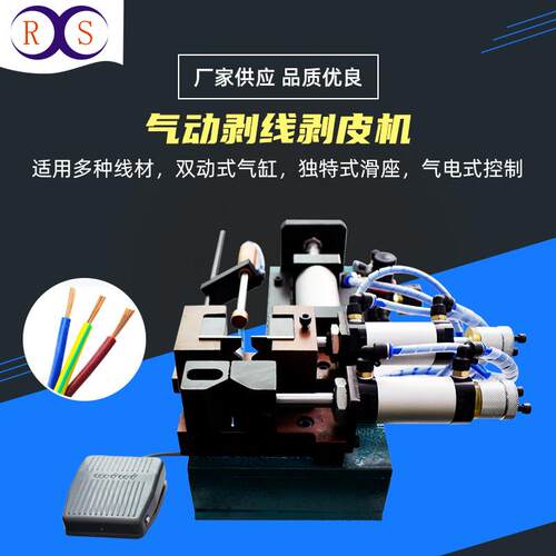 深圳厂家气动剥线剥皮机电缆电线剥线机芯线剥线气动剥皮机