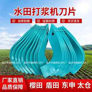 打浆机配件樱田东申东久盾田水田打浆机刀片加厚耐磨旋耕机刀片
