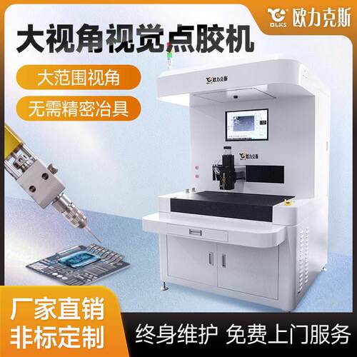 全自动点胶机全景视觉定位ccd智能大视觉睫毛点胶机设备厂家