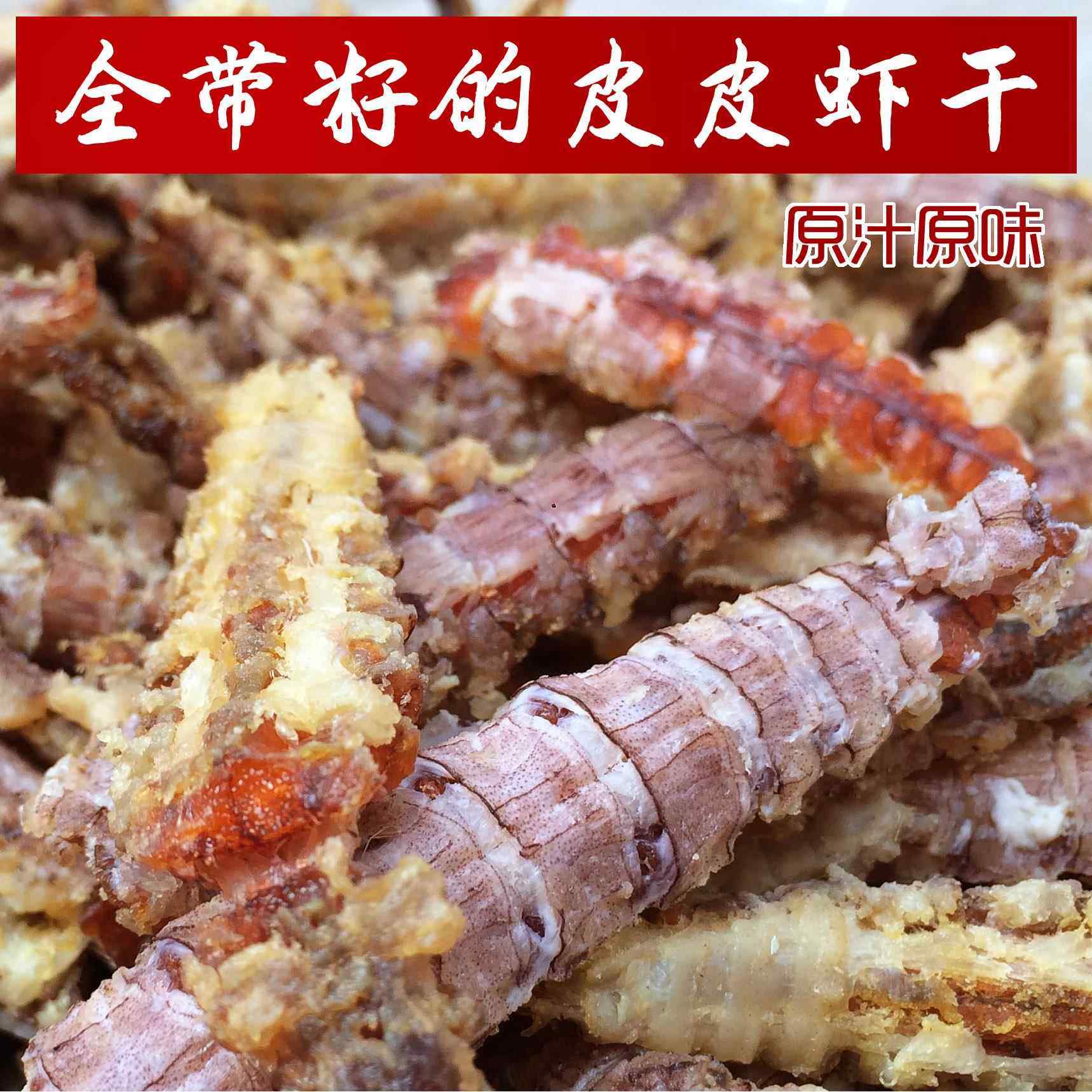 青岛全满籽皮皮虾干带籽琵琶虾姑虾爬子濑尿虾虎肉富贵虾即食120g