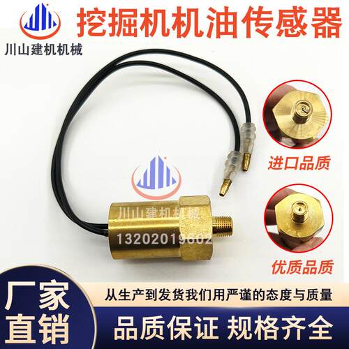 挖机配件E320200B/C机油压力传感器感应塞266-621034390-40200
