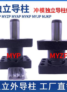 MYP/MYZP/MSM标准独立导柱导套模具滑动外导柱20/25/32/38/50