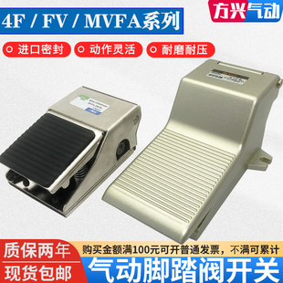 230 G气缸换向阀FV 02脚踏开关MVFA 240 气动脚踏阀4F210