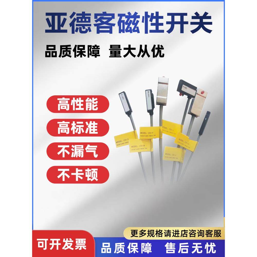 亚德客磁性开关CS1-J/G/F/U/A/H/E/M CMSH/CMSJ/CMSE/DMSG-20/50