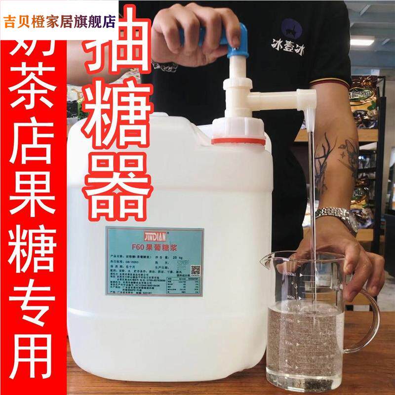 奶茶店手压通用大桶25kg双桥定制专用果糖糖浆定量挤压水器抽糖器