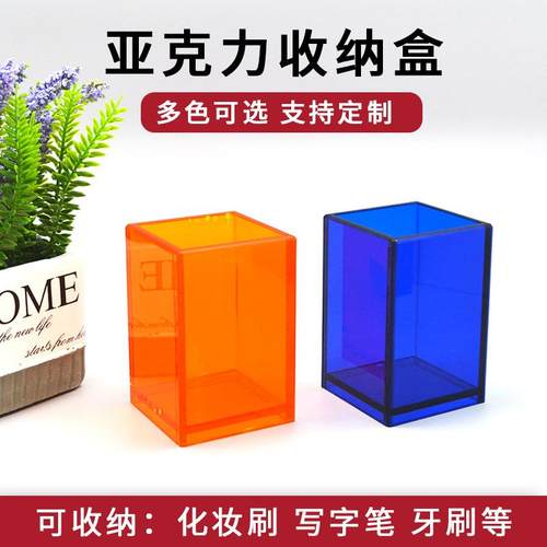 亚克力化妆收纳盒单双格笔筒透明蓝粉橙色牙刷筒光面磨砂糖果托盘