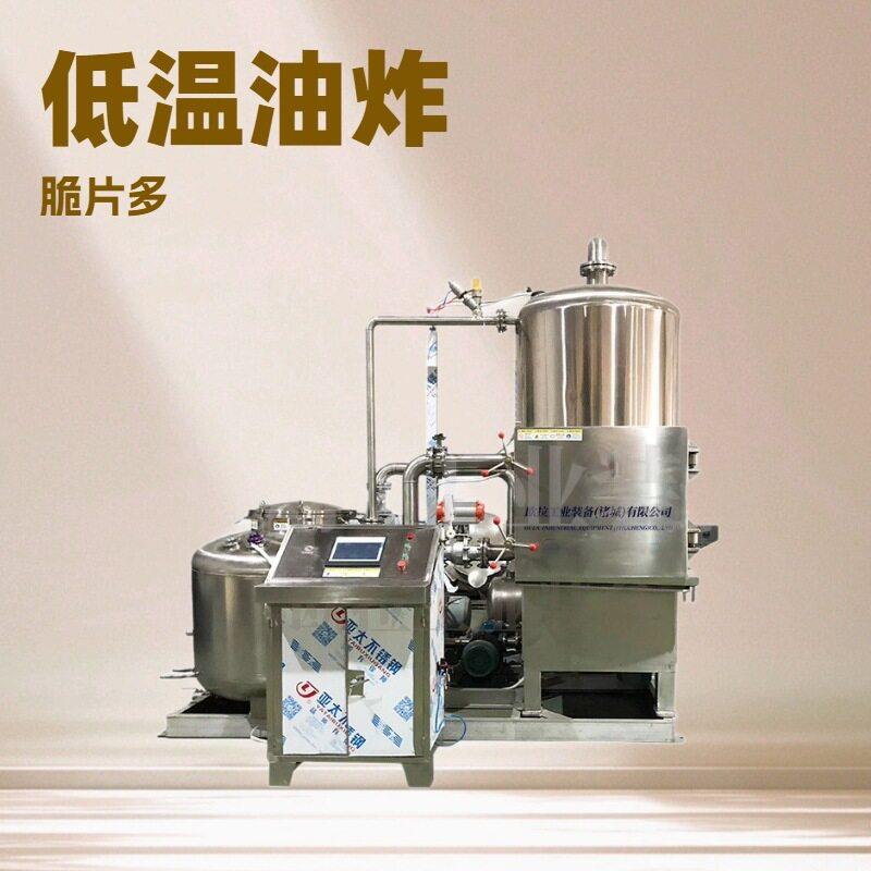 果蔬什锦脆片真空油炸机 低温香菇油炸设备 全自动真空油炸线