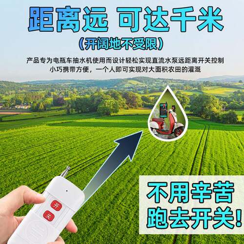 电瓶直流无线控 线遥 关12V24V48V7开V智能水泵汽车断电2继电器
