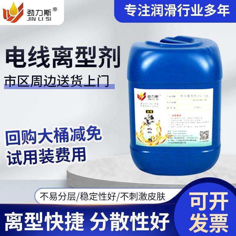 供应电线离型剂环保油性脱模剂电线专用橡胶离型剂