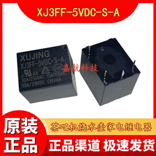 茶吧机烧水壶家电继电器 XJ3FF-5VDC-S-A 4脚 一组常开 15A 5V