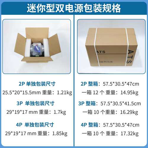 双电源自动转换开关4P/63A迷你型三相四线400V微断款切换蓝色中文
