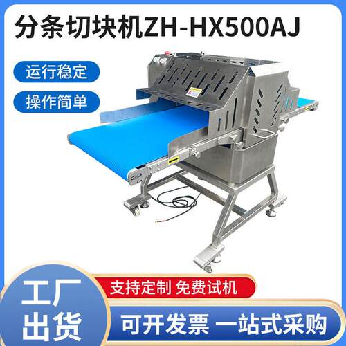 源头厂家不锈钢输送带式肉禽分条切块机鸡鸭鹅肉鱼全自动开条机