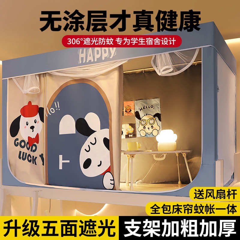 全包底强遮光大学生宿舍床帘上铺寝室窗帘蚊帐一体式免安装90x200