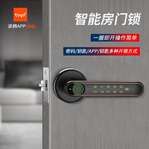 室内电子锁指纹木门锁智能锁家用锁密码锁公寓办公室门单舌分体锁