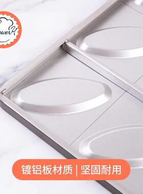 风商和日丽12连牛包角包烤盘不沾镀铝烤盘用方长形牛WUB角烘焙烤