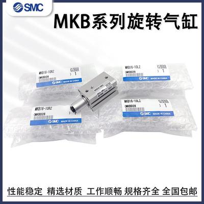 SMC回转夹紧气缸MKB12/16/20/25/32/40/50/63-10R/20/30LZ/50RNZ