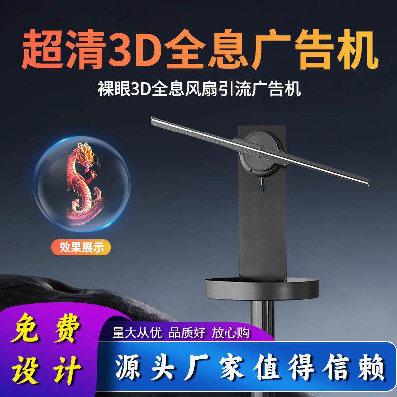 3D全息展会展示广告机圆球造型宣传全自动切换广告手机控制