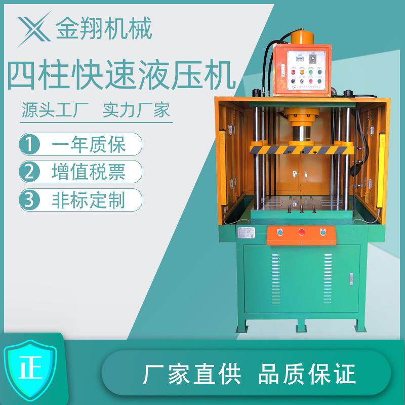 压力机20T吨四柱式子母缸快速型液压机冲切压铆四柱油压机