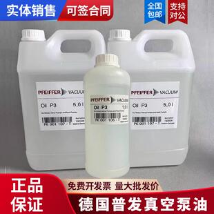 原装进口德国普发真空泵油Oil-P3质谱仪泵润滑油PK001106/07/08-T