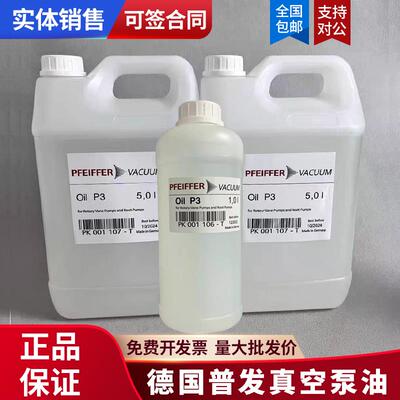 原装进口德国普发真空泵油Oil-P3质谱仪泵润滑油PK001106/07/08-T