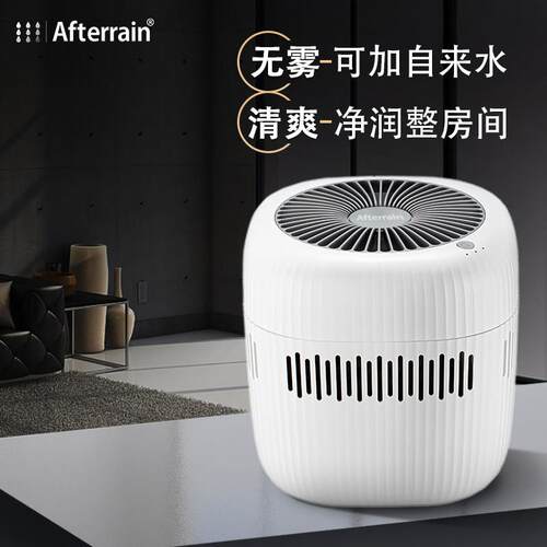 afterrain/雨过韩国德国冷蒸发式无雾加湿器桌面小型可携式家用卧