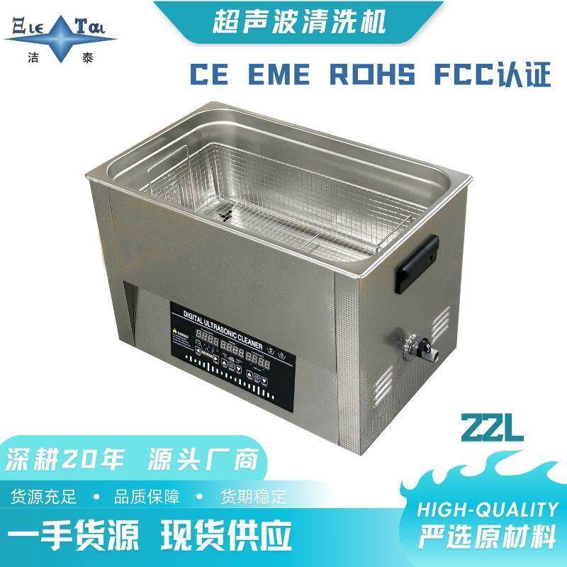 22L巨能装！三频超声波清洗机汽修零件一锅自动清洗净，源头工厂