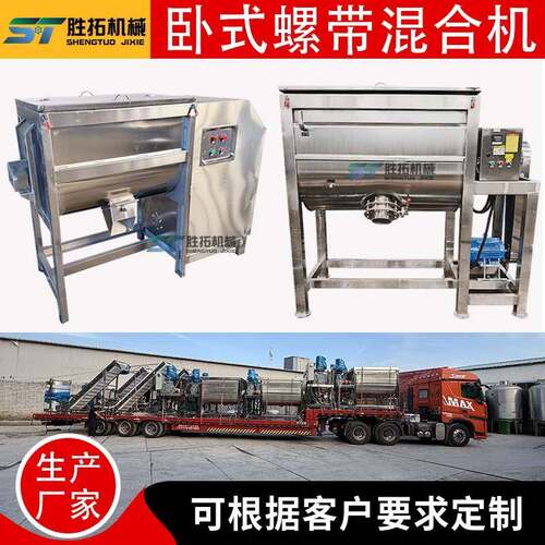 卧式搅拌机味精双螺带混合机化肥饲料混料机不锈钢加热卧式混合机