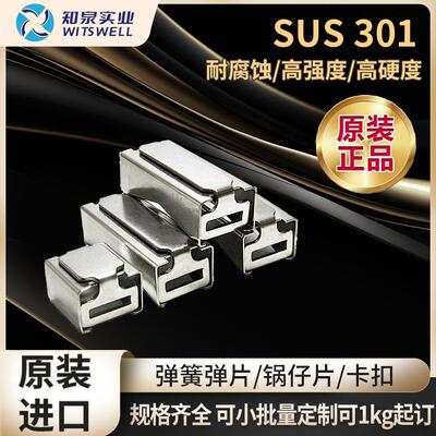 SUS301不锈钢带 冷轧硬卷 薄料 可加工 SUS301不锈钢带