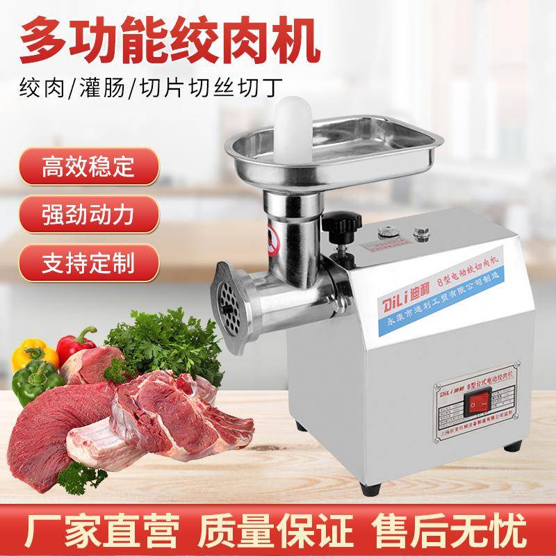 迪利DILI厂家8型电动台式多功能绞肉机不锈钢绞肉机碎肉机/灌腊肠