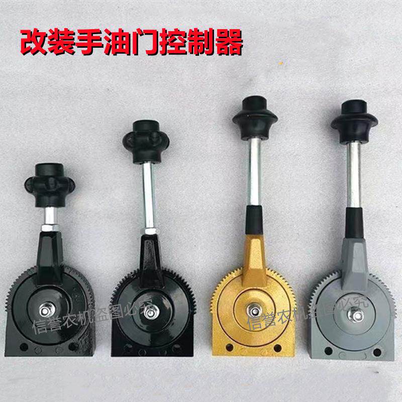 拖拉机手油门手柄洒水车收割机船用柴油机手油门手柄改装手油门