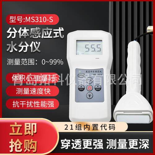 供应鸭毛快速水分测定仪MS310-S 东莞鹅毛便携式水分计