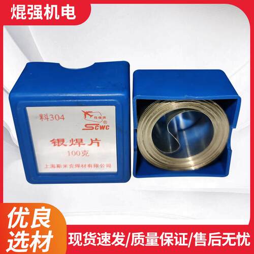 现货CIMIC/斯米克银焊带30450%银基纤料银焊片 0.1*20mm