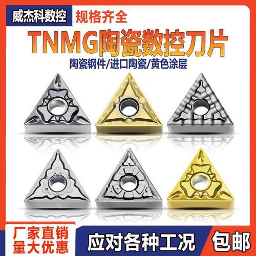 数控刀片陶瓷车刀片TNMG160404/08-MT-TS-HQ-FG-37进口钢件外圆刀