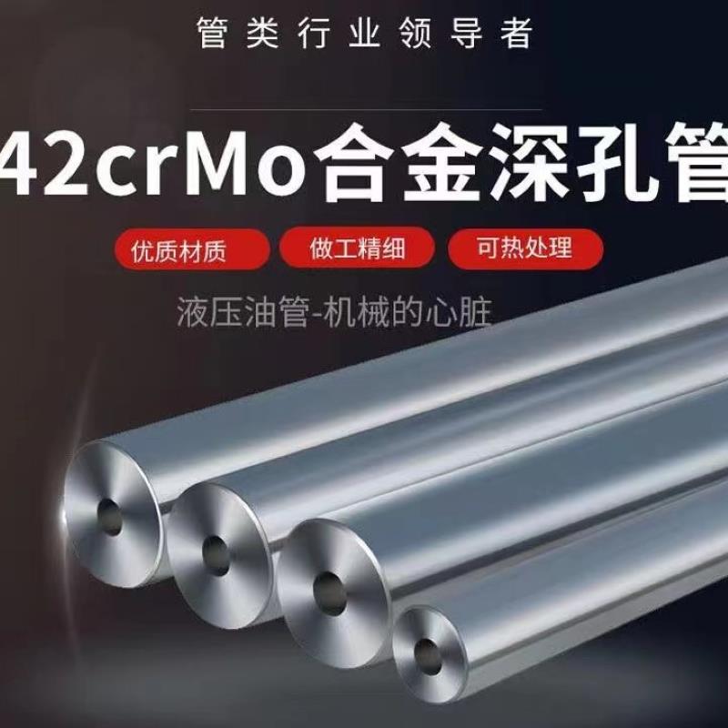 深孔钻加工42crmo铬钼合金高精密无缝钢管内外镜面小口径规格齐全