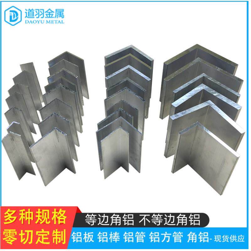 L型角铝型材铝合金角铝90度直角三角铝条等边/不等边铝角钢可零切