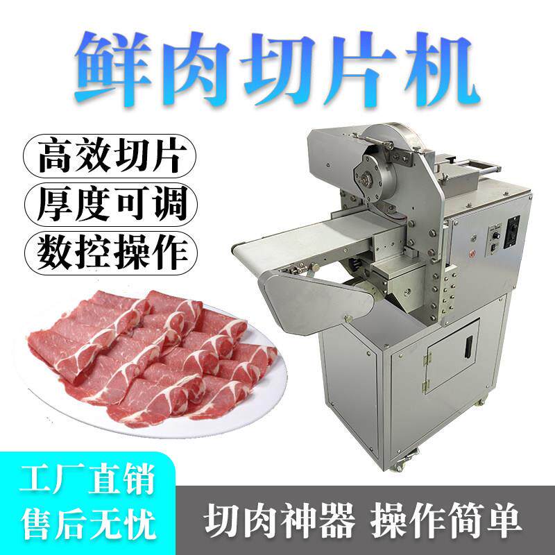 商用鲜牛羊肉切片机鲜肉切片机羊肉切片机腰片切片机切肉片机