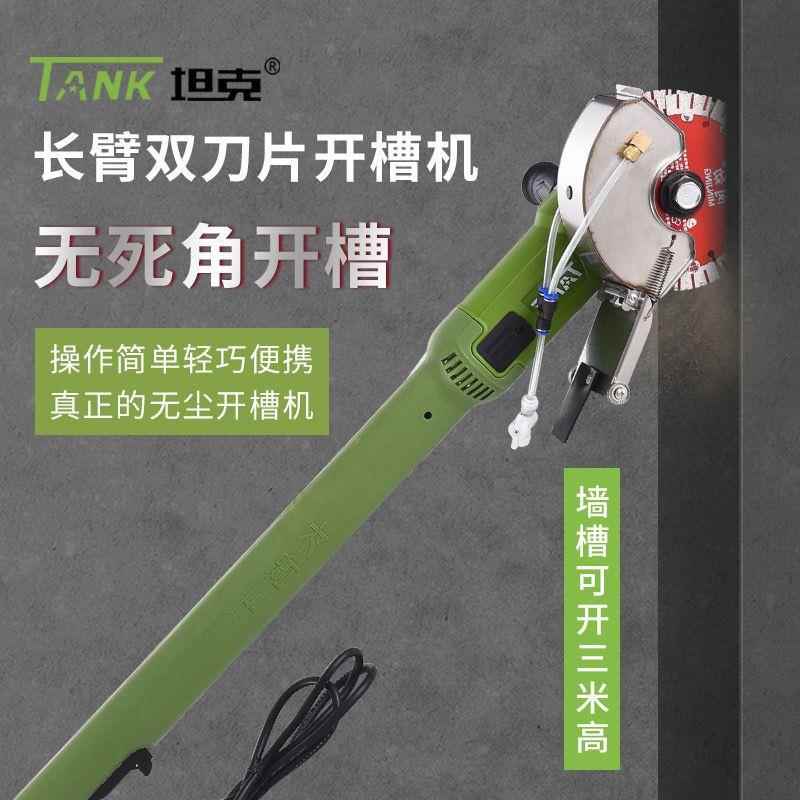 坦克长臂开槽机加长XQA杆1槽50角机无尘双水电工磨片程神器线切割