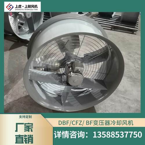 变压器轴流风机 CFZ-8Q12TH 风量14000m3/h 65pa /0.37kw 480r/mi