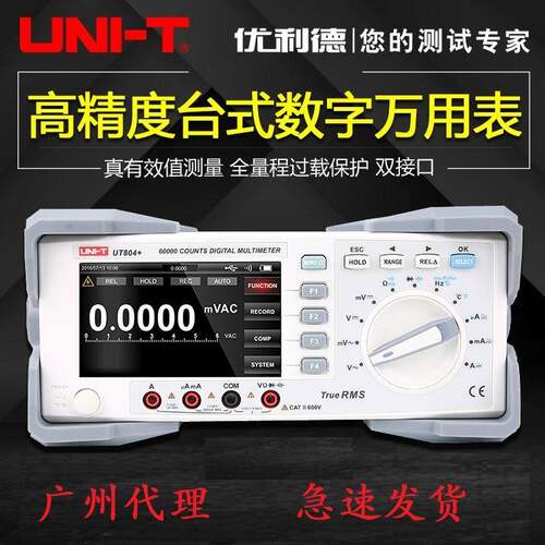 优利德UT8805N/8804N/8803N/UT8805A/804 高精度台式数字万用表
