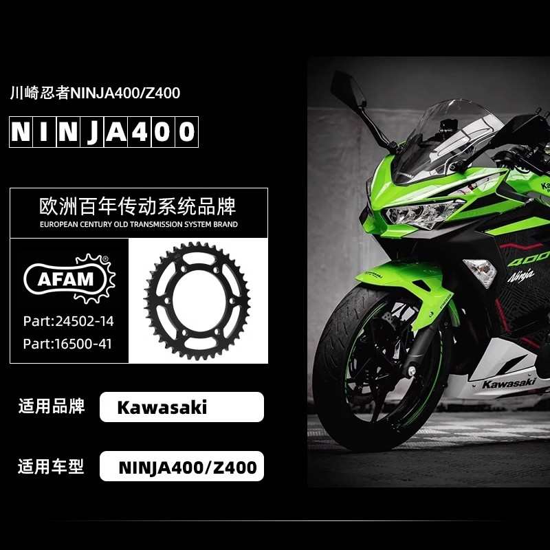 AFAM进口牙盘适用川崎忍者NINJA400 Z400链轮大小飞RK链条破限速