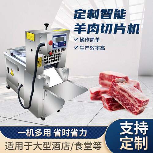 定制商用全自动羊肉切卷机牛电动切片机数控刨片机冻肉切肉卷机