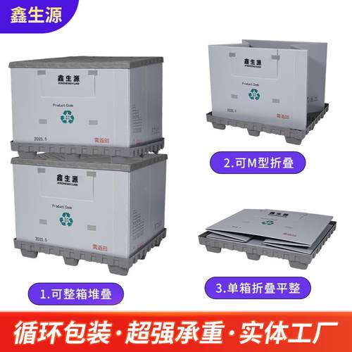 物流周塑胶PP围板箱蜂窝SGP板塑料天地盖塑胶折P叠P可转带盖箱