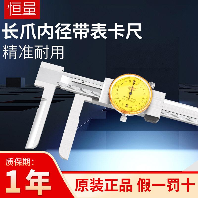 恒量长爪内径带表卡尺加长内测游标卡尺15-150mm0.01测量内孔卡尺
