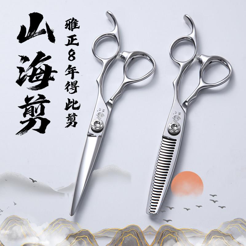 雅正专业美发工具剪刀6寸山海剪系列