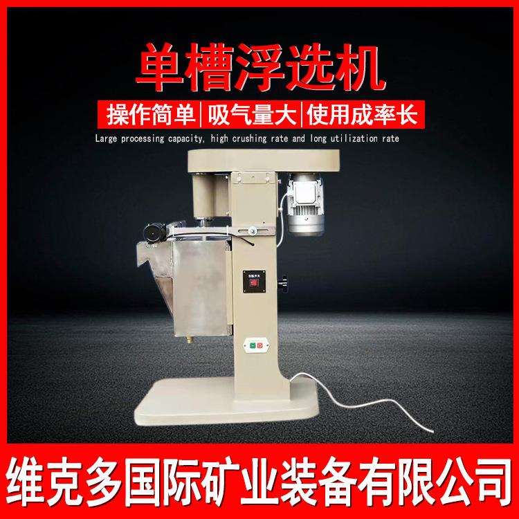 XII-1L试验浮选机不锈钢主轴小型浮选设备变频浮选机工作原理