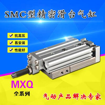 MXQ20-10/20/30/40/50/A/B/AS/BS/AT型气动精密导轨滑台气缸