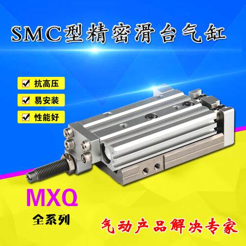 MXQ20-10/20/30/40/50/A/B/AS/BS/AT型气动精密导轨滑台气缸