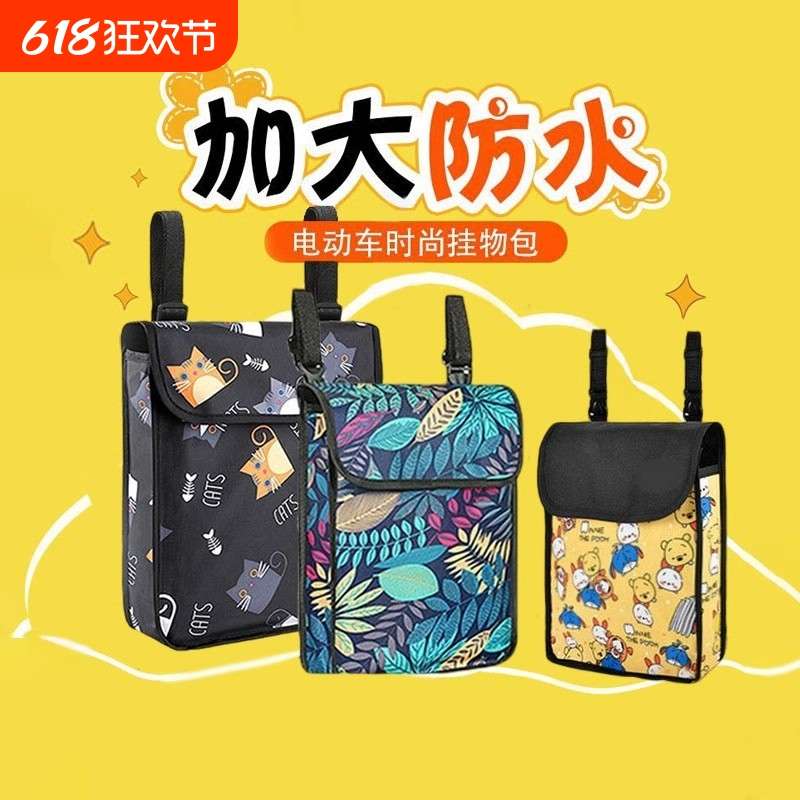电动车挂物包置物兜神器挂包前置收纳挂袋子手机储物包电车防水