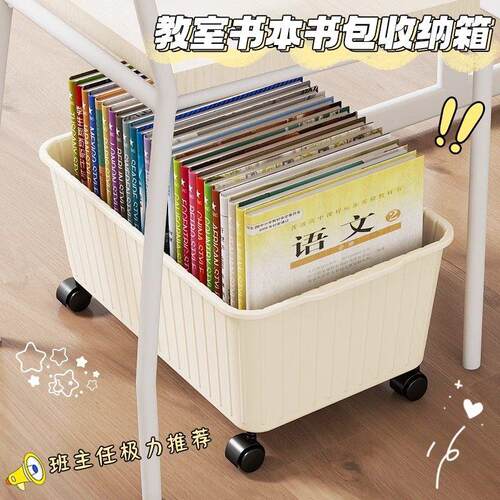 德国学生教室书本收纳箱桌下书包滑轮可移动收纳筐大容量超大书架
